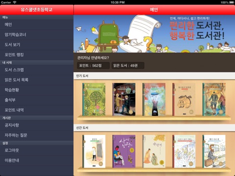 스마트 학교 전자도서관 for iPad screenshot 2