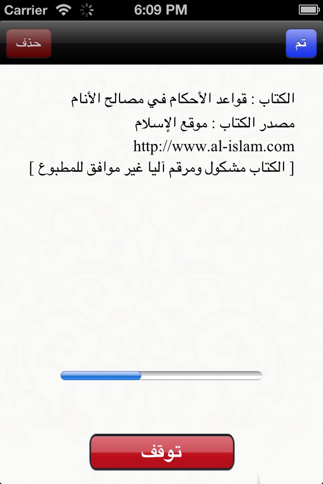 المكتبة المفيدة screenshot 3