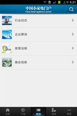 中国小家电门户 screenshot 3
