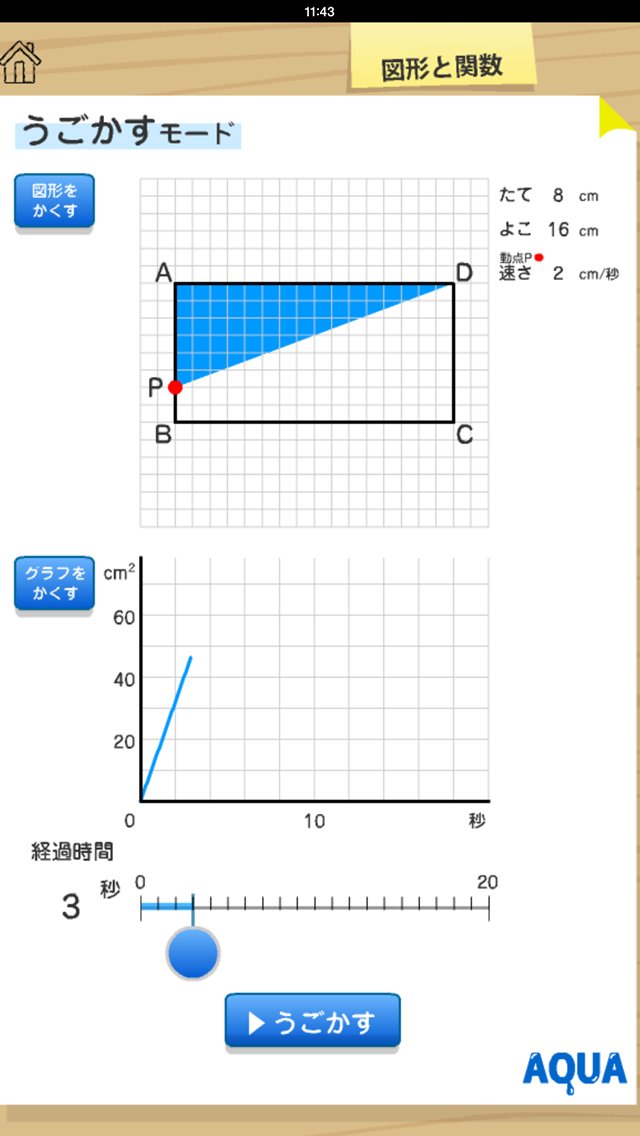 図形と関数 さわってうごく数学「AQUAアクア」のおすすめ画像3