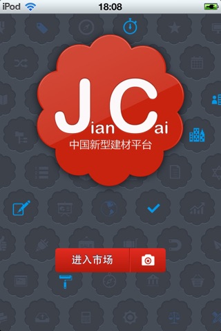中国新型建材平台 screenshot 2