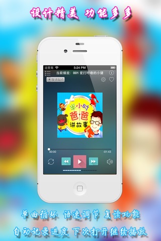 半小时爸爸 - 儿童配乐好故事、爸爸妈妈讲故事 screenshot 2