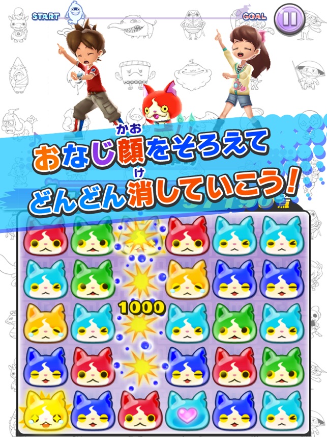 ようかい体操第一 パズルだニャン をapp Storeで