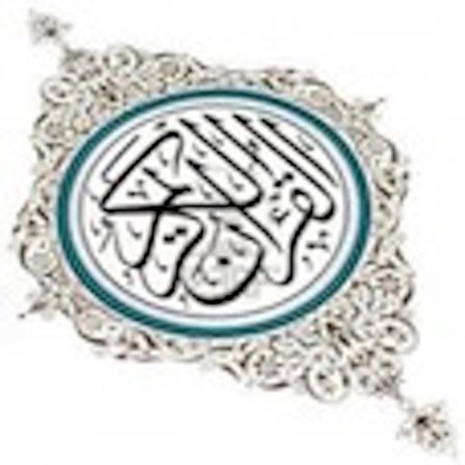 المصحف الجوال