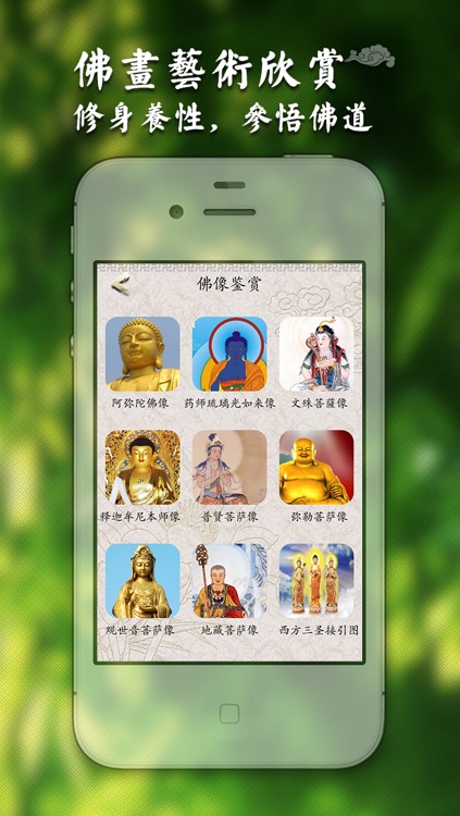 佛经梵音完整版-体验最宁静的天籁之音,放松身心灵,驱逐烦恼 screenshot-3