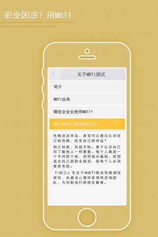 i知己 screenshot 2