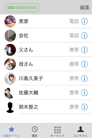 SMARTalk -スマホの通話料をトコトン安くする- screenshot 3