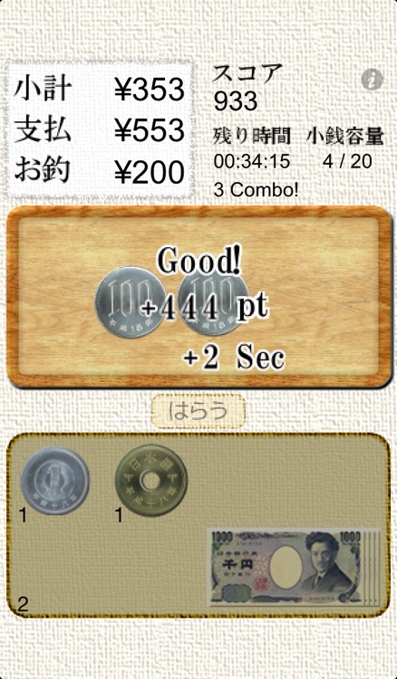 脳力+ 支払い技術検定