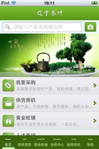 辽宁茶叶平台 screenshot 3