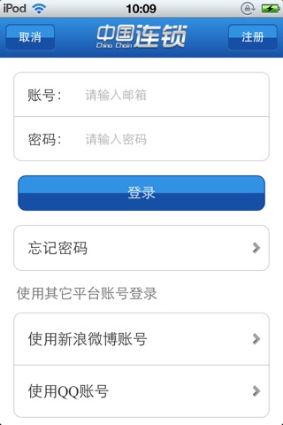中国连锁平台 screenshot 4