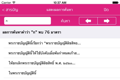 กฎหมายทรัพย์สินทางปัญญา screenshot 4