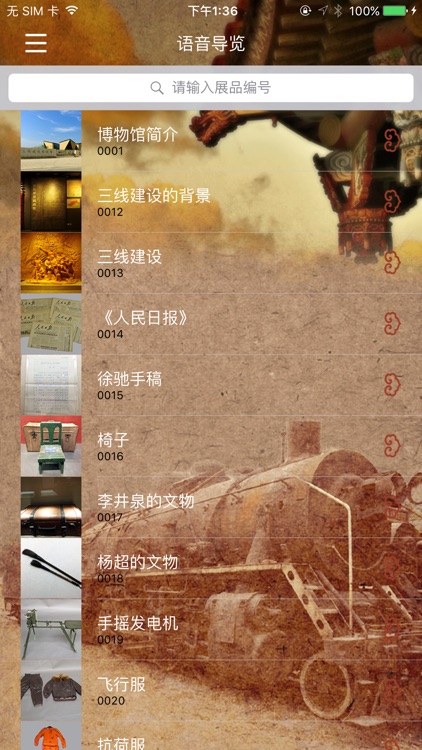 攀枝花中国三线建设博物馆 screenshot-4