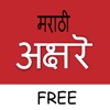 Marathi Akshare Free