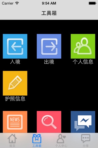 出国通 screenshot 4