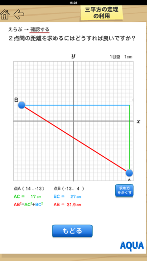 Applecation of The Pythagorean Theorem in 