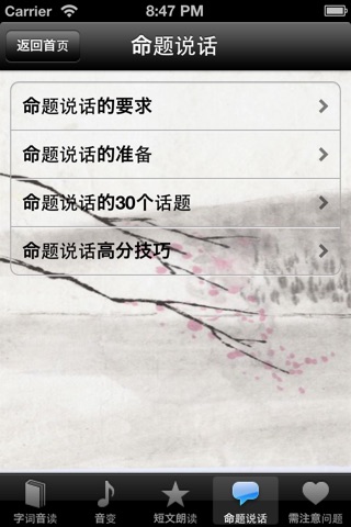 普通话宝典 screenshot 4