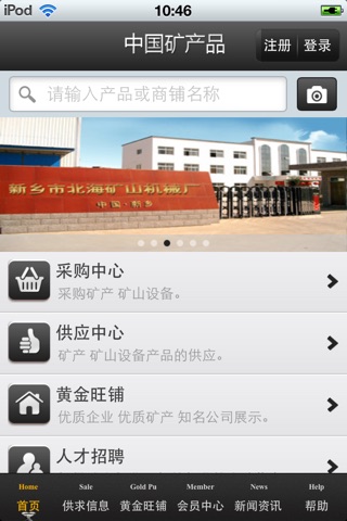 中国矿产品平台 screenshot 3