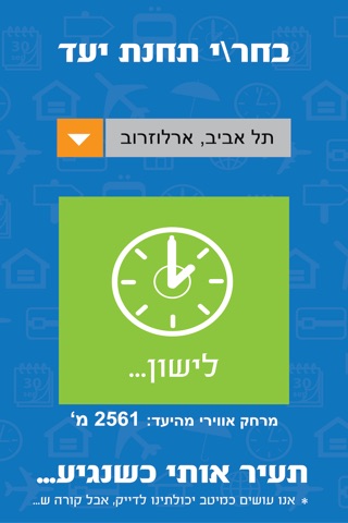 ער?! לך לישון screenshot 4