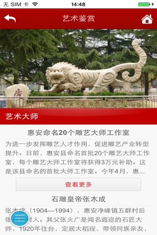 中国雕艺网 screenshot 4