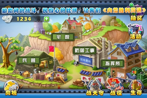 向着胜利前进 screenshot 2