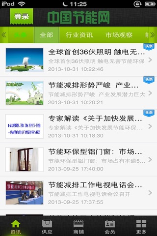 中国节能网-节能行业服务平台 screenshot 3