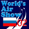 WORLD AIR SHOW 2