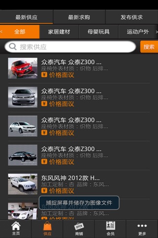 中国折扣网 screenshot 2