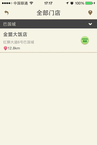 金盟大饭店 screenshot 2