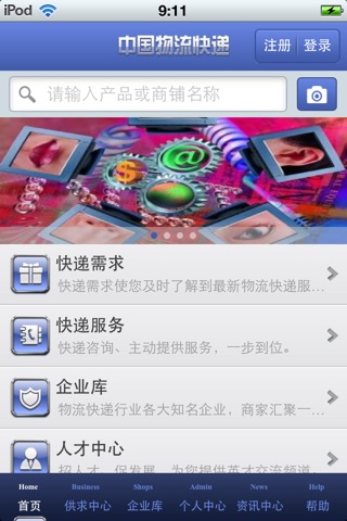中国物流快递平台 screenshot 3