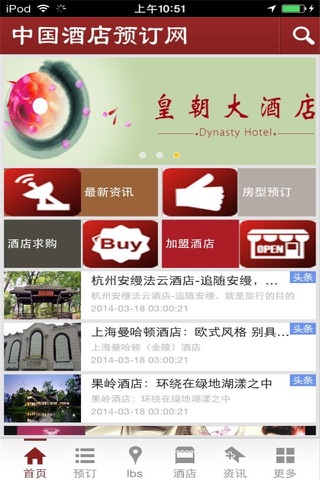 中国酒店预订网 screenshot 2