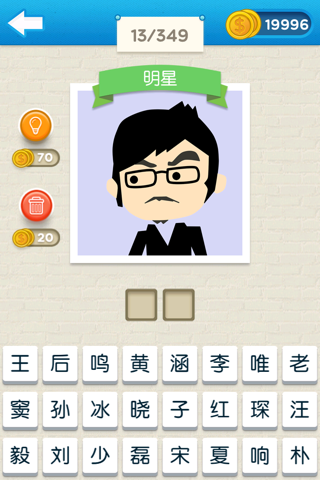 看图猜人 - 能猜出来算你牛 screenshot 2