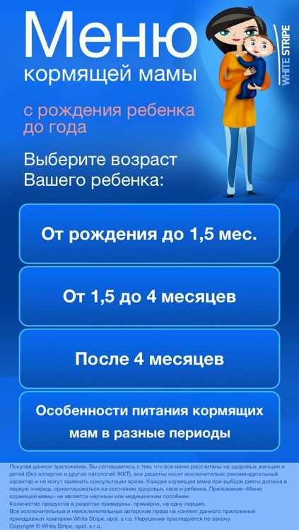 Меню кормящей мамы