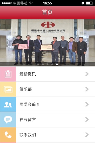 厦大经济学科同学会 screenshot 2