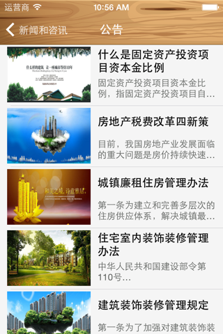 云南租房网-云南最大租房平台 screenshot 4