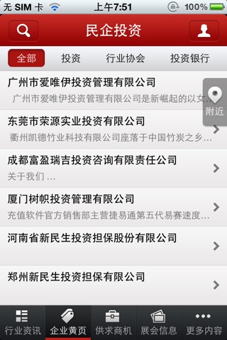 中国民企投资网 screenshot 2