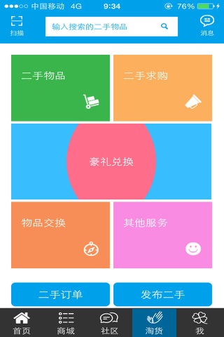 乐淘宜兴 screenshot 4