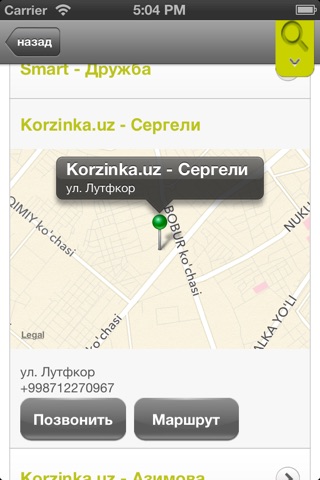 Korzinka.uz screenshot 2