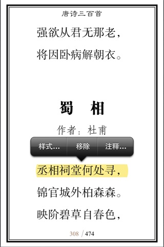 《唐诗三百首》《唐詩三百首》 screenshot 4