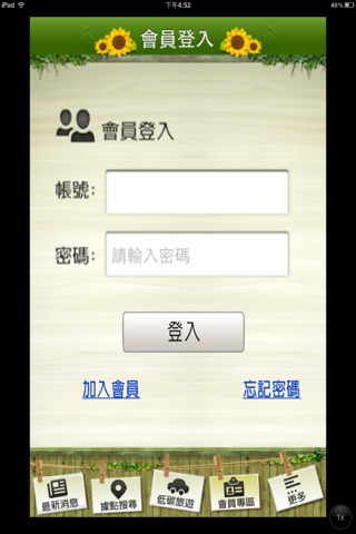 電動車旅遊 screenshot 3