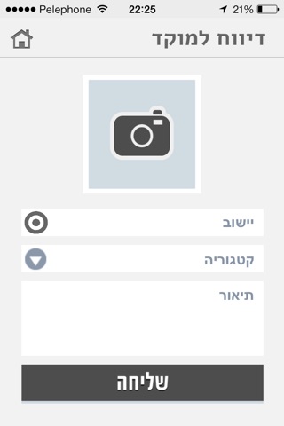 שדות נגב screenshot 3