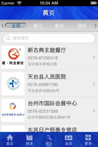 台州 screenshot 4