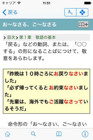 学研 敬語早わかり辞典 screenshot 3