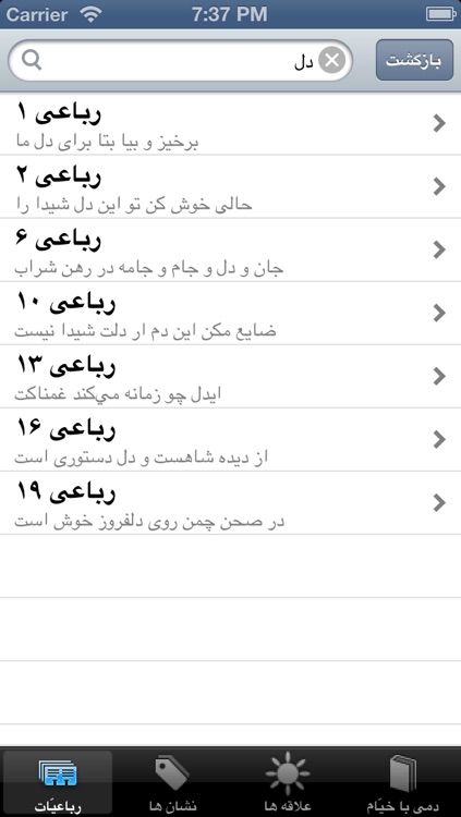 Dami Ba Khayyam Lite screenshot-4