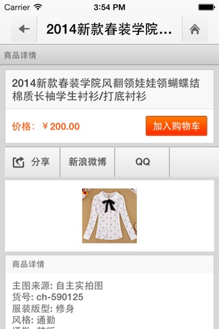 中国服装品牌网商城 screenshot 3