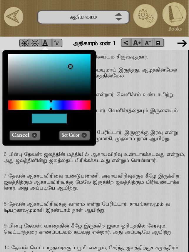 App Store Tamil Bible Offline