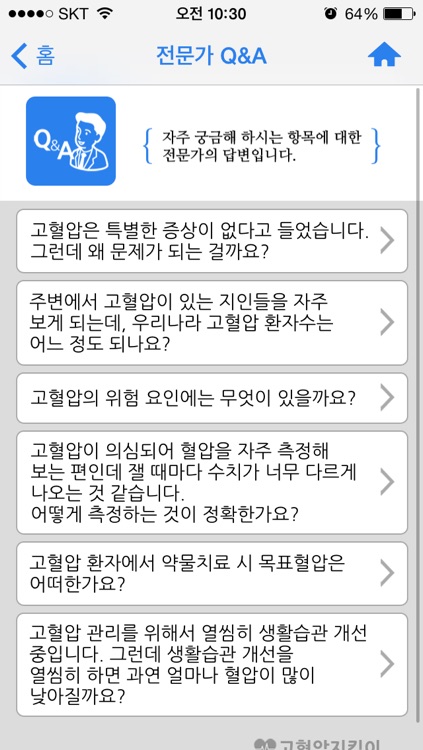 고혈압 지킴이 screenshot-3