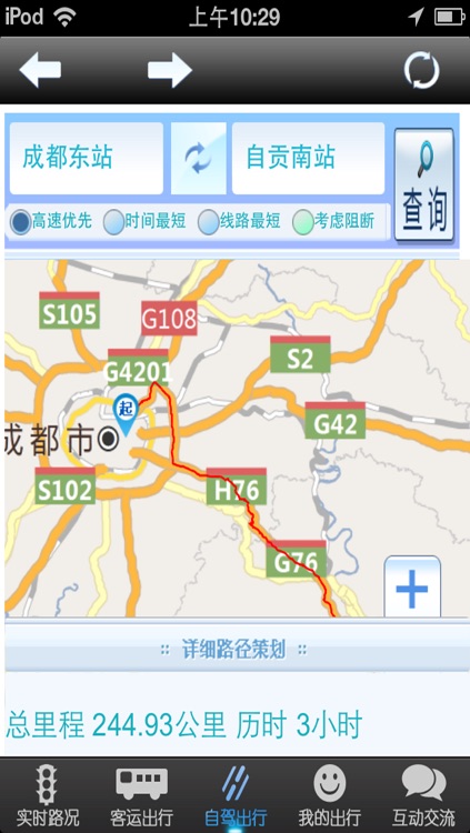 四川交通公众出行