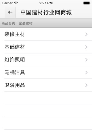 中国建材行业网商城 screenshot 3