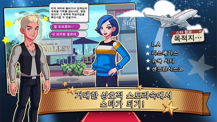 스타돔 : 할리우드 screenshot-3