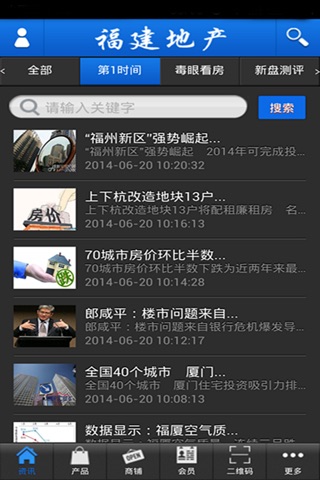 福建地产 screenshot 2